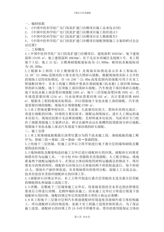 级配预留施工方案