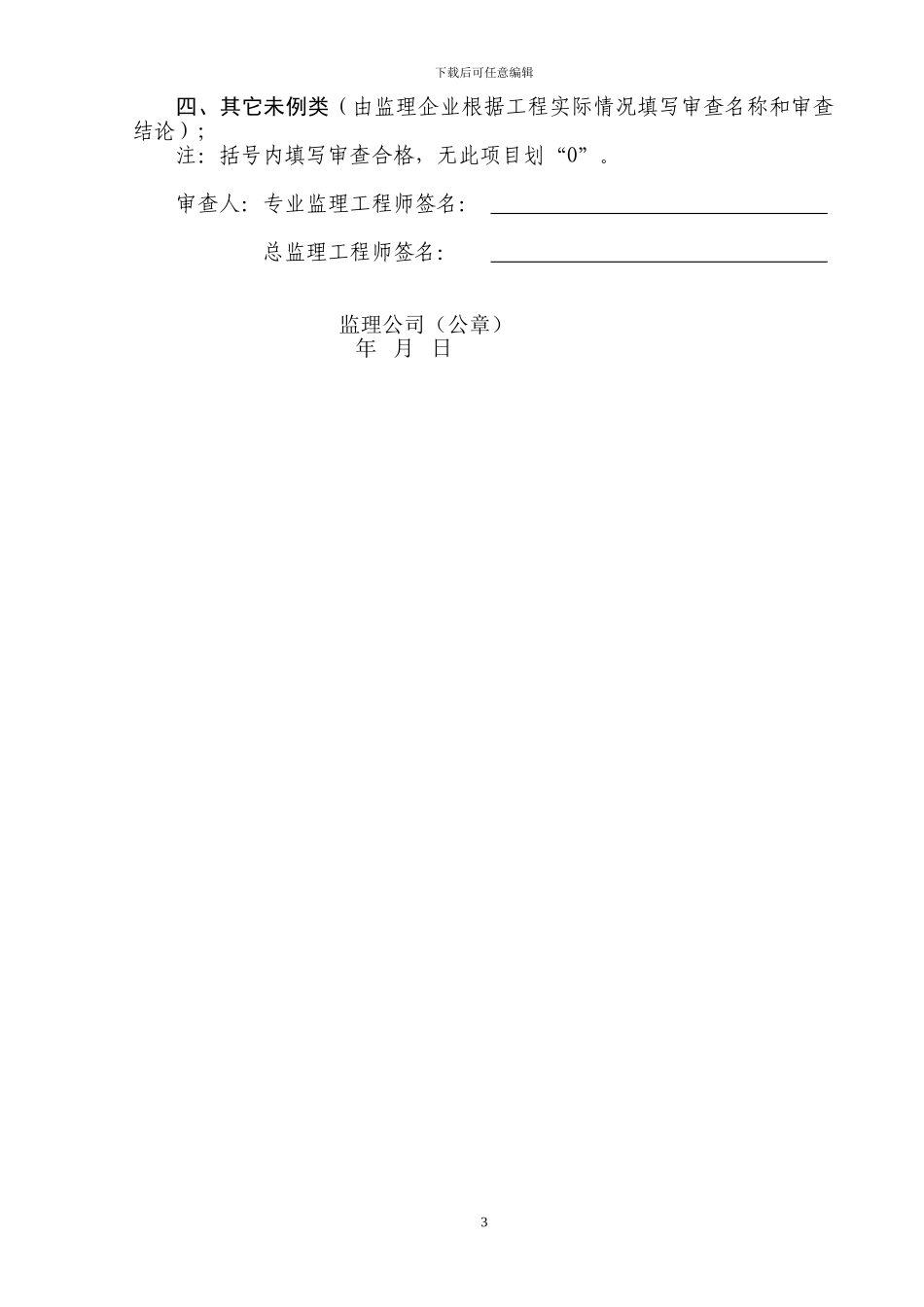 红河州建设工程安全技术措施及安全专项施工方案审查意见书_第3页