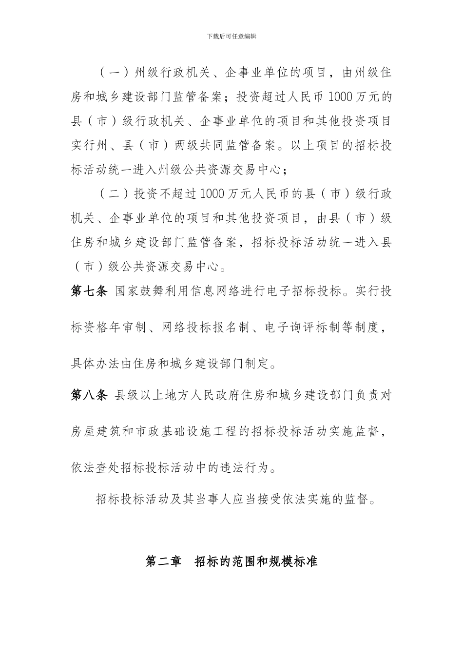 红河州房屋建筑和市政基础设施工程招标投标管理办法_第3页