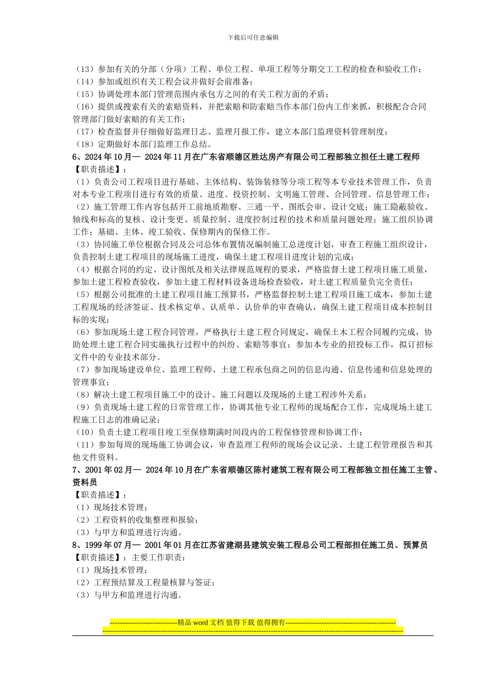 纪峰应聘蒙古土建工程师的求职简历_第3页