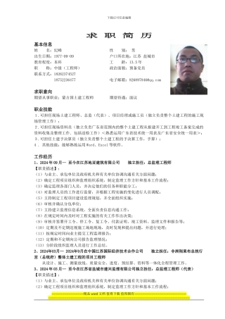 纪峰应聘蒙古土建工程师的求职简历