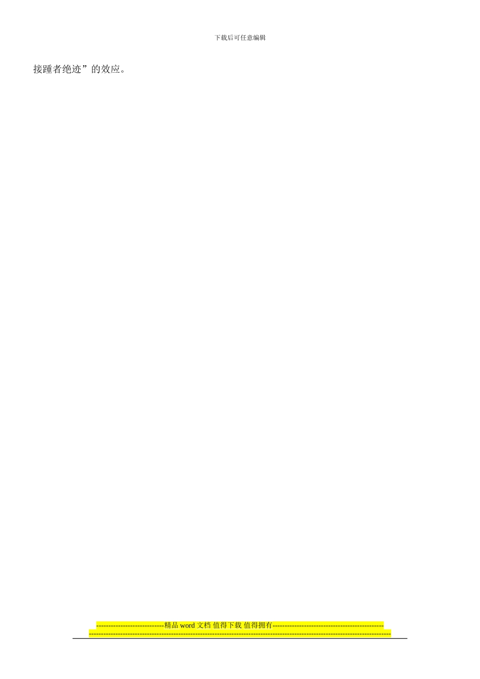 纪检监察机关参与根治豆腐渣工程的途径探析_第3页