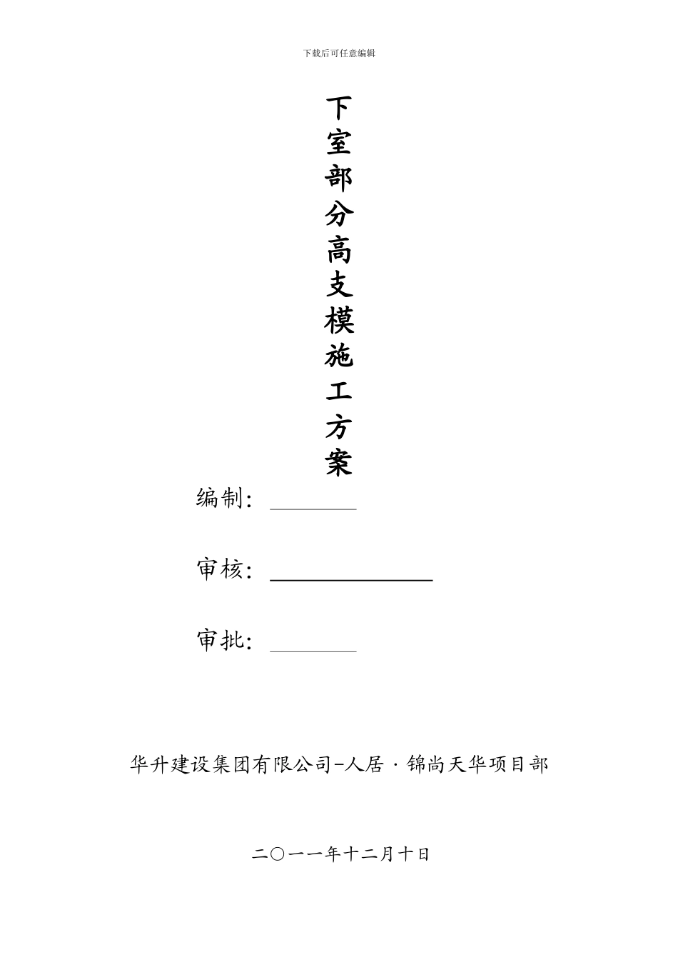 纯地下室高支模专项施工方案_第2页