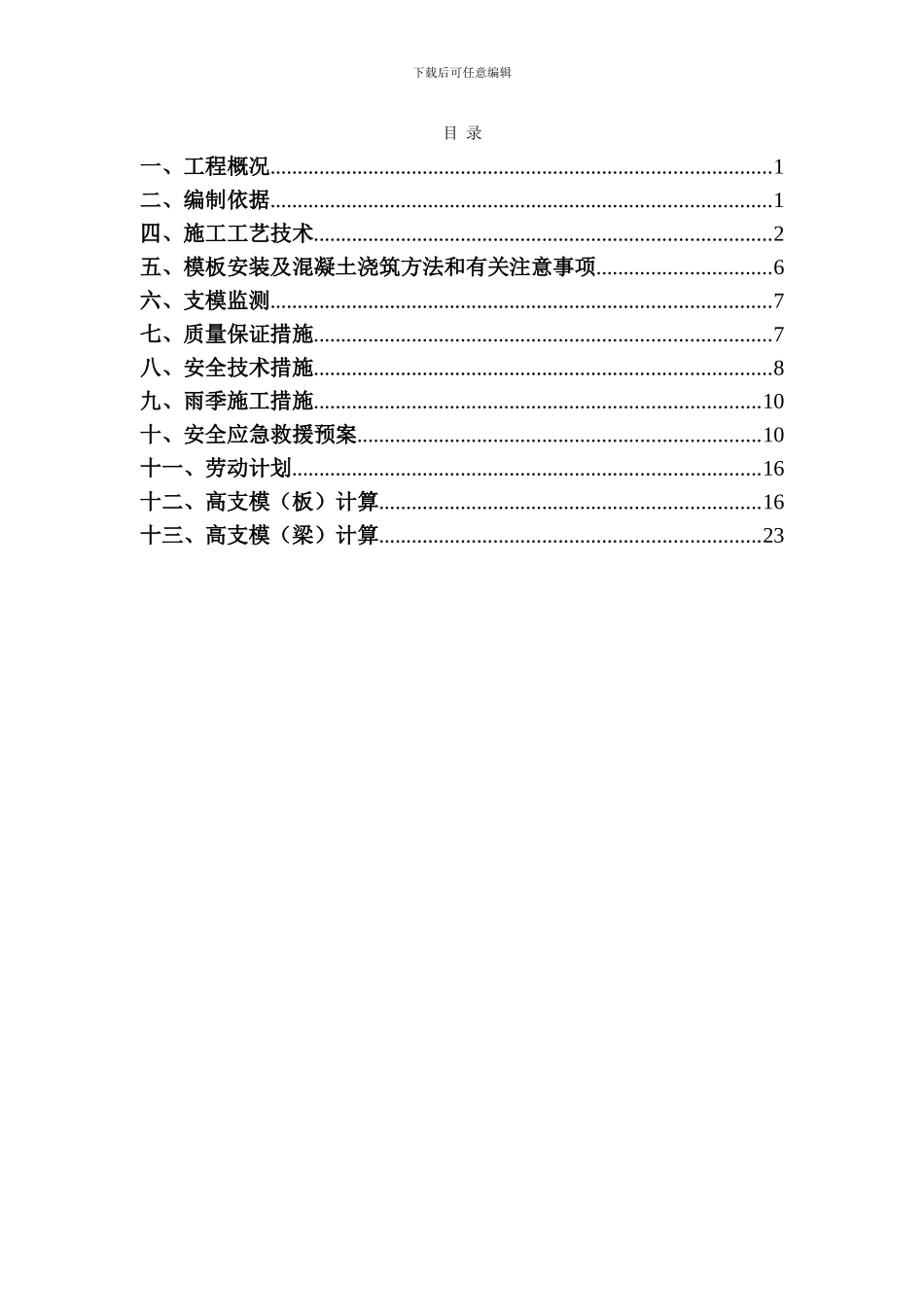 纯地下室高支模专项施工方案_第3页
