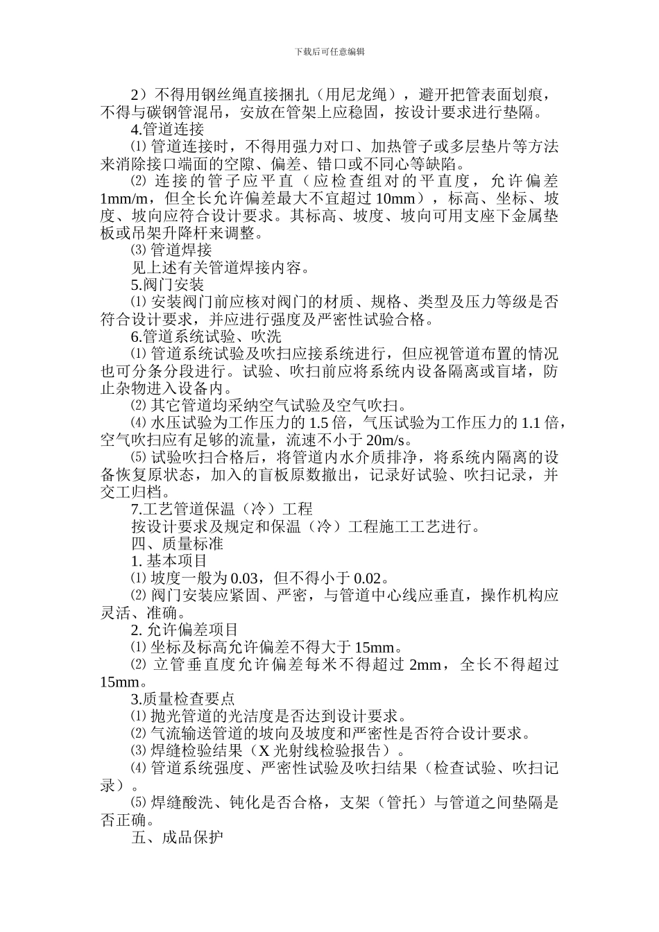 纯化水管道施工方案及钝化记录_第3页