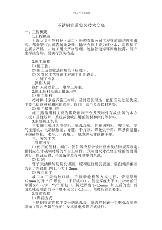 纯化水管道施工方案及钝化记录