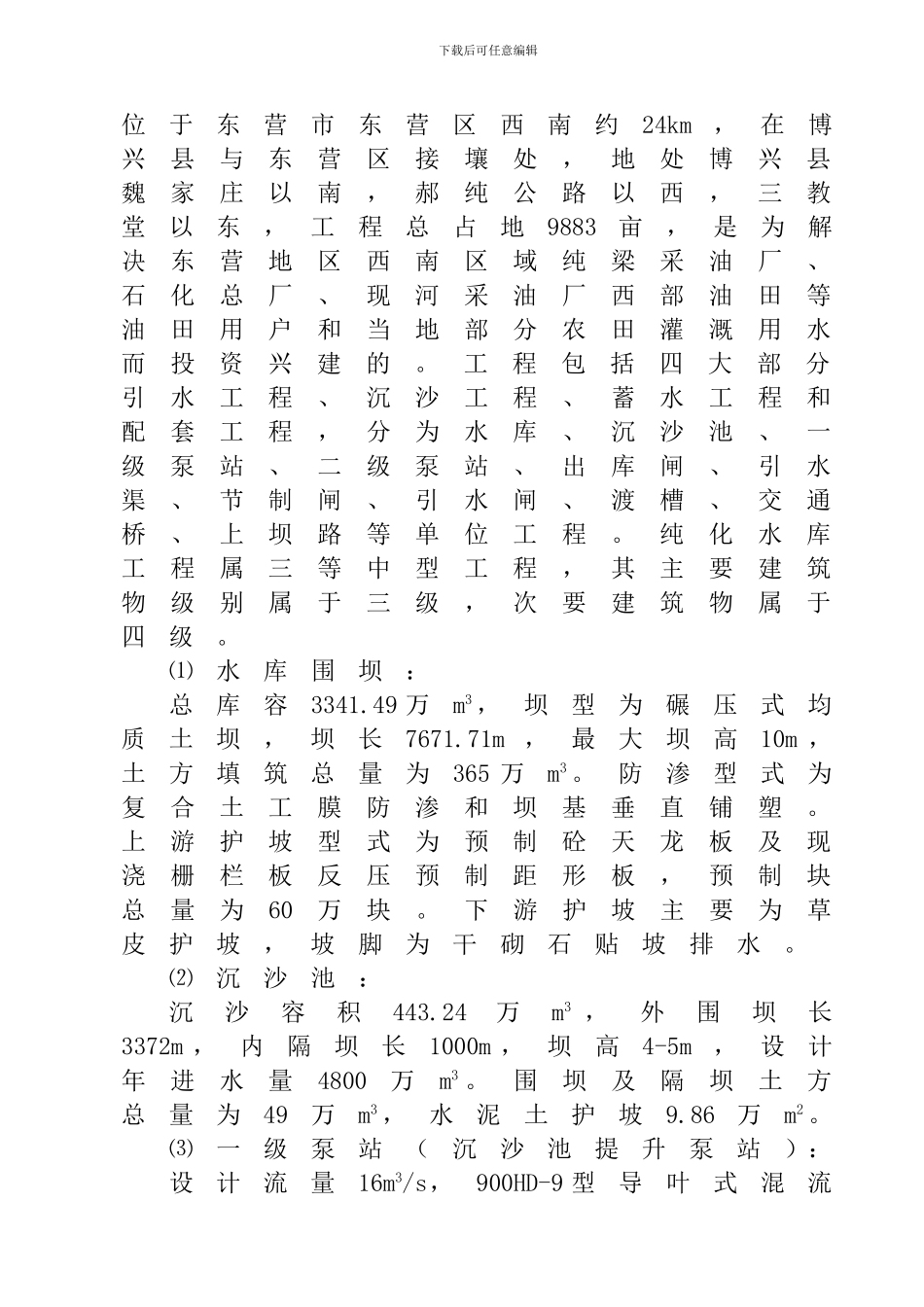 纯化水库施工组织总设计_第2页