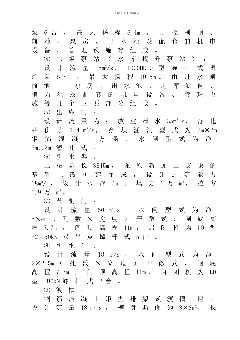 纯化水库施工组织总设计_第3页