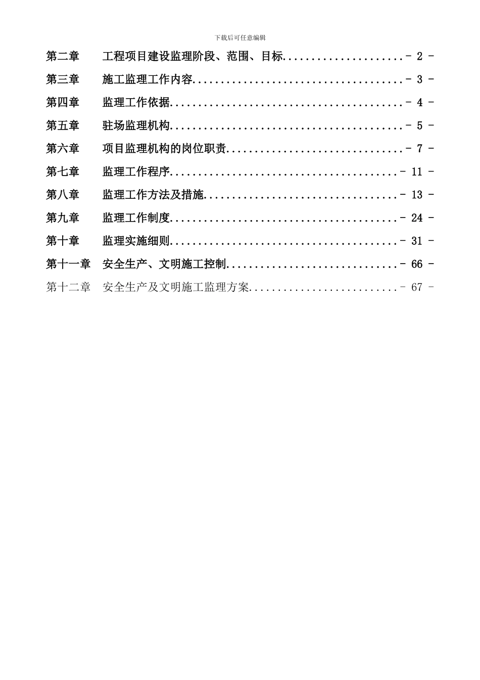 纯阳观内环境综合整治工程监理规划_第2页