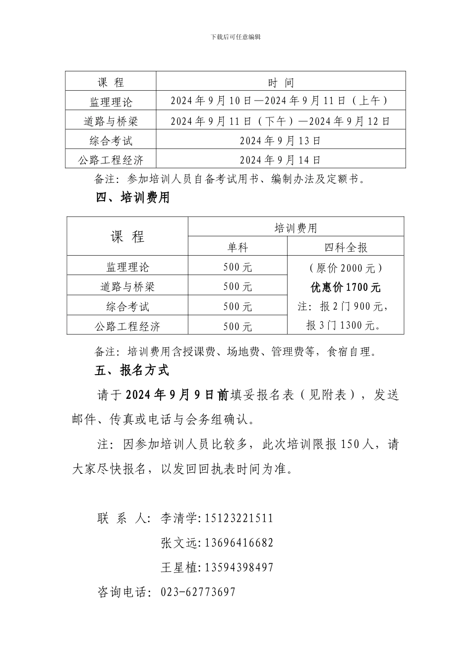 纵横重庆2024年公路监理工程师考前冲刺班_第3页