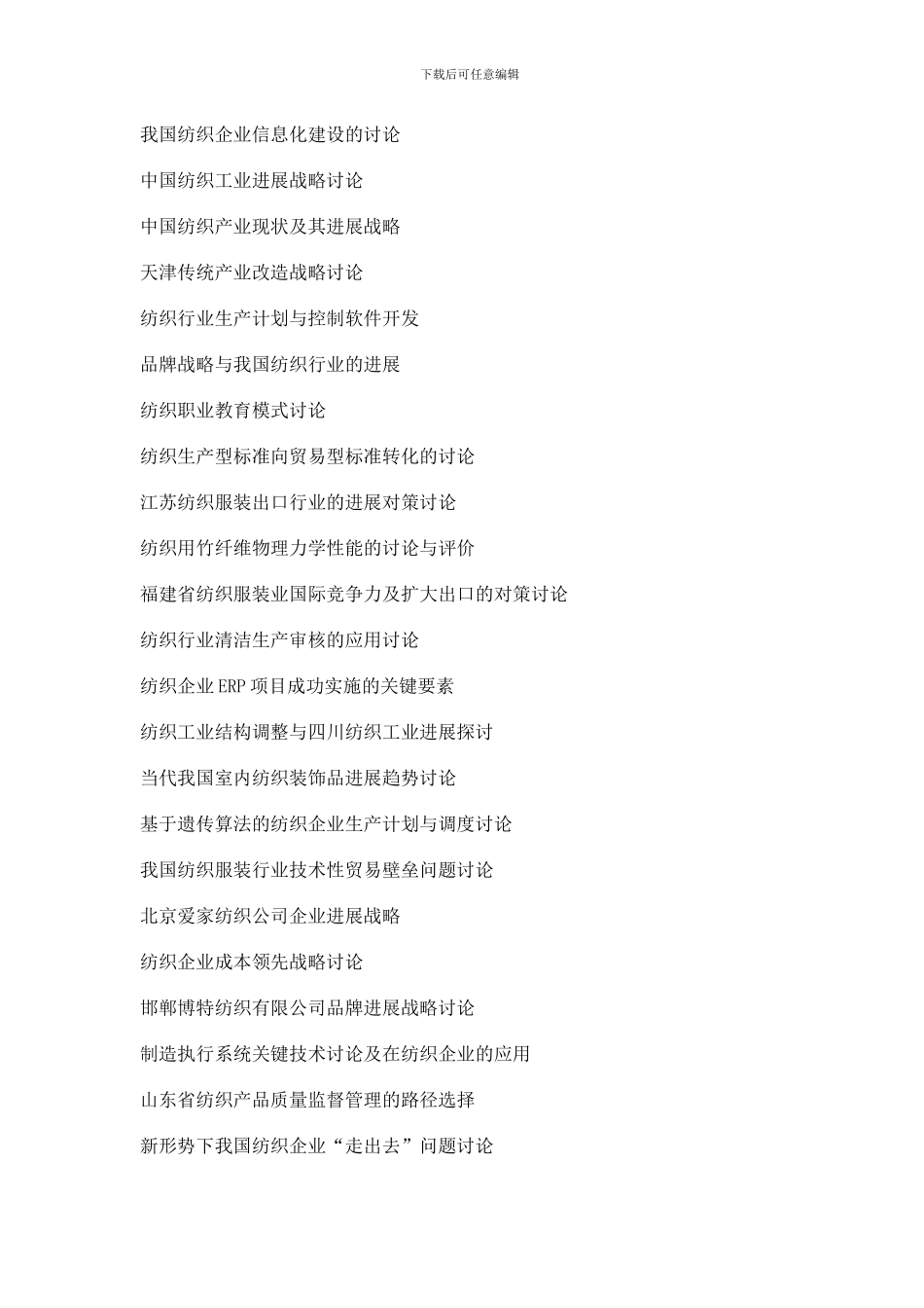 纺织工程毕业论文_第2页