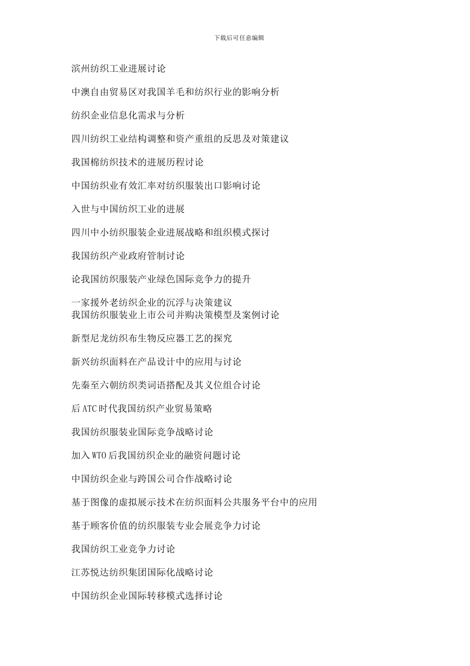 纺织工程毕业论文_第3页