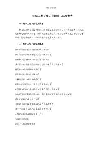 纺织工程毕业论文