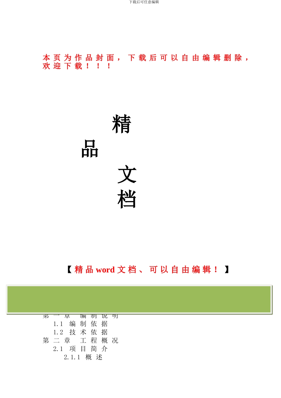 纸湖一级公路九标施工组织设计1_第1页