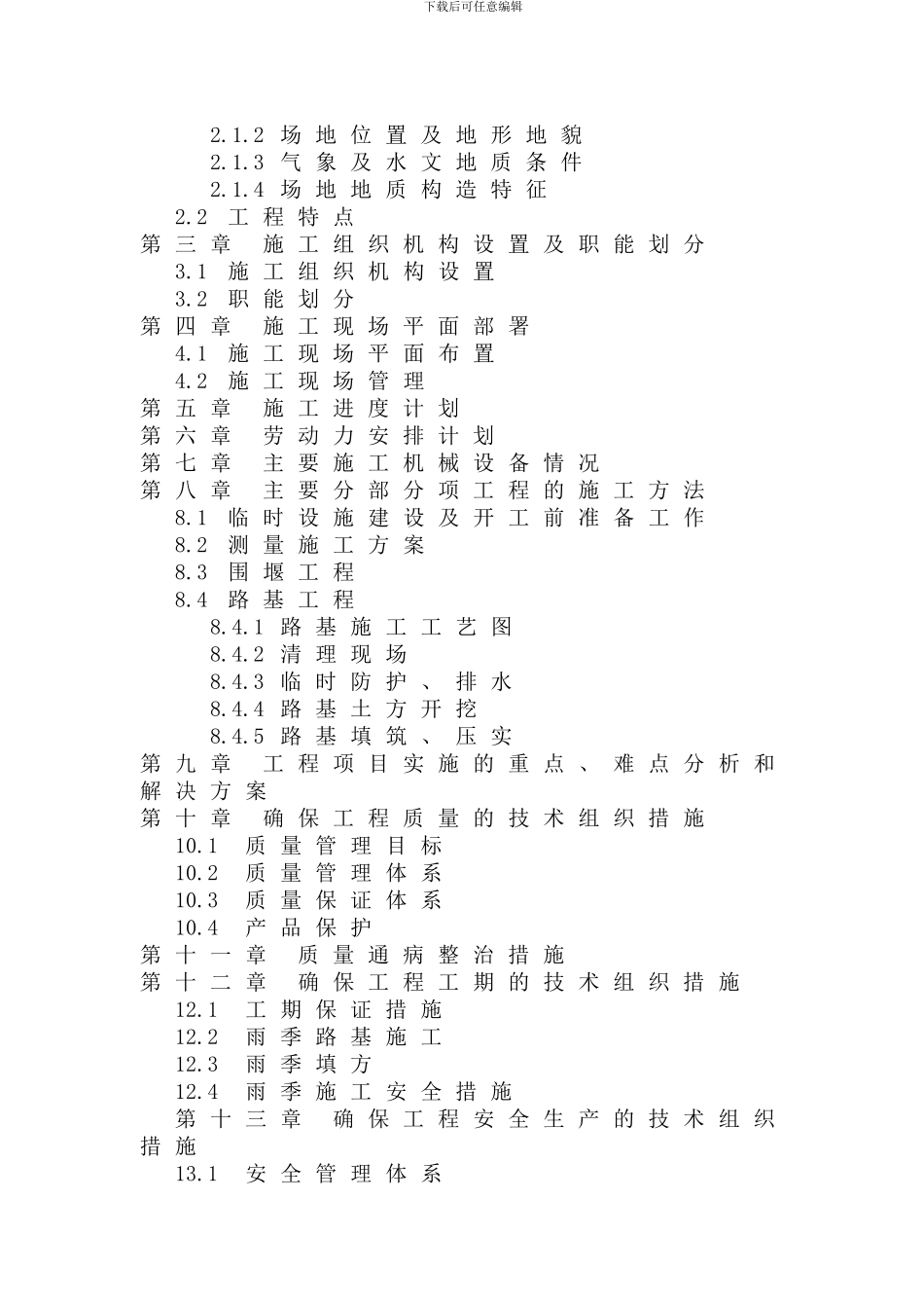 纸湖一级公路九标施工组织设计1_第2页