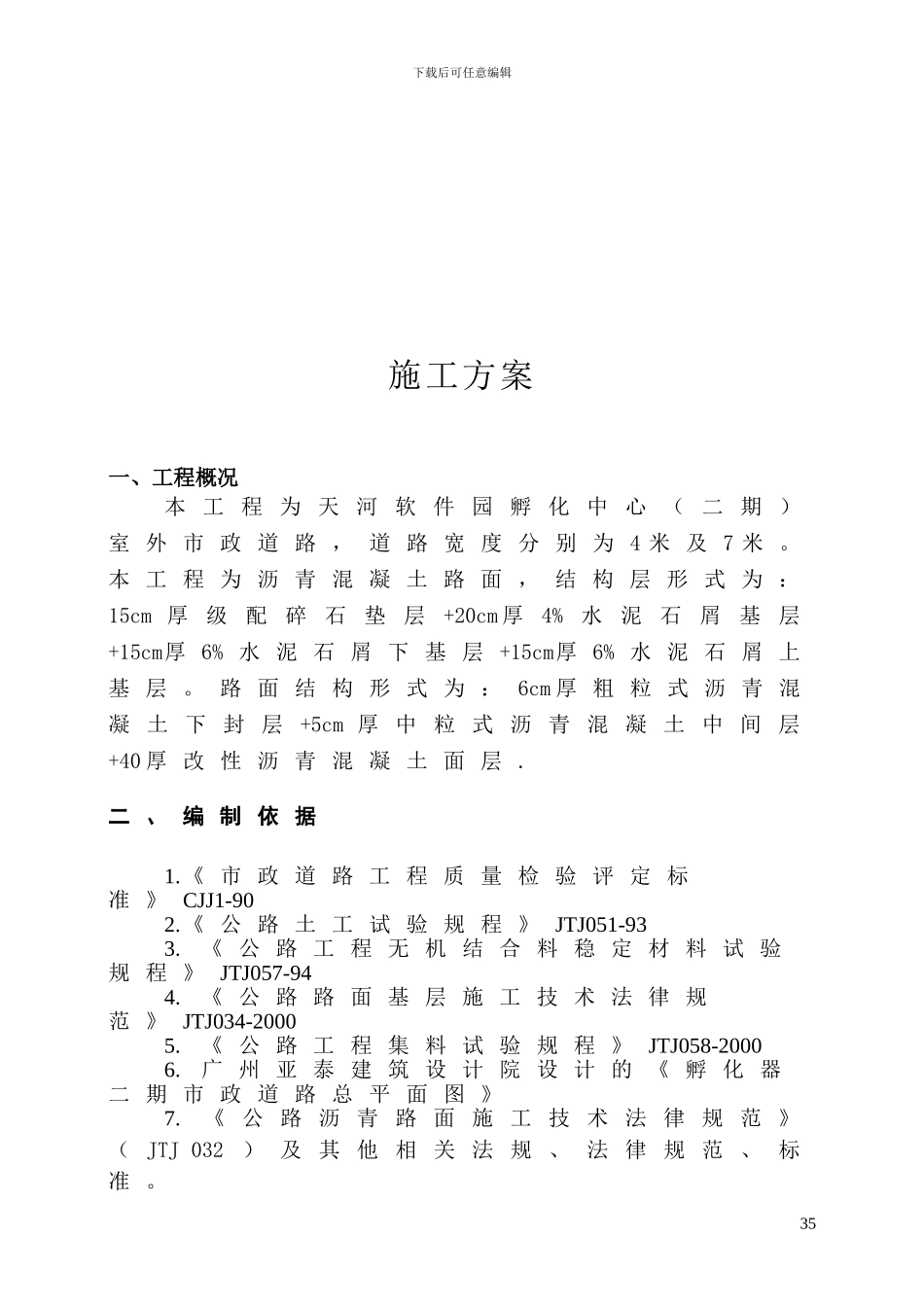 级配碎石基层及水泥稳定碎石层施工方案_第2页