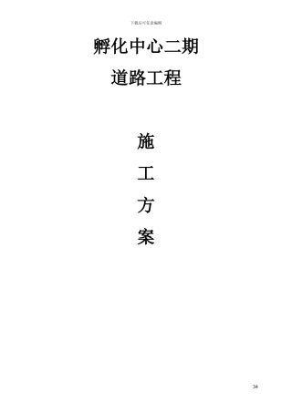 级配碎石基层及水泥稳定碎石层施工方案