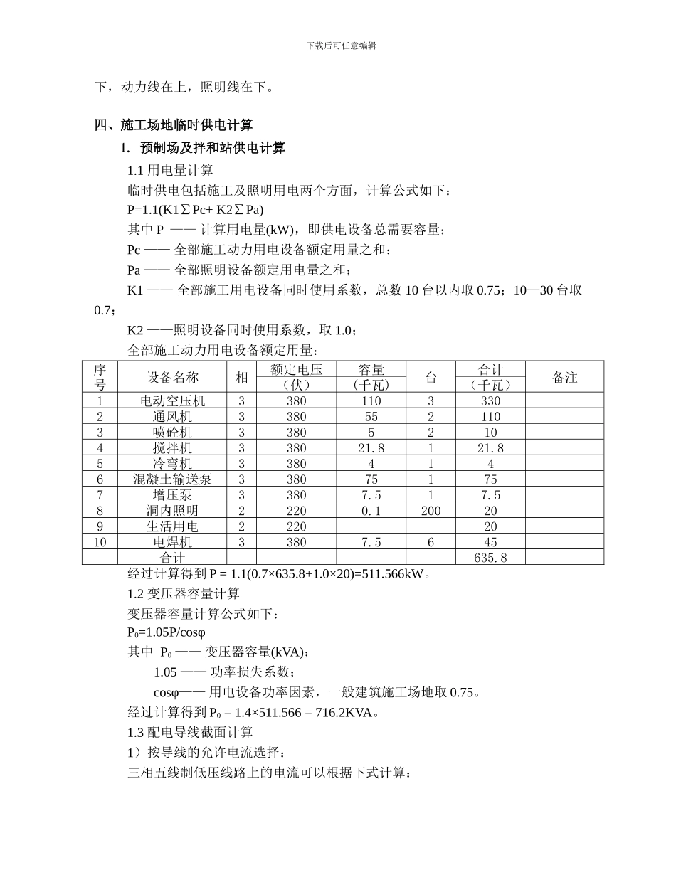 纸坊隧道进口施工临时用电专项方案_第3页