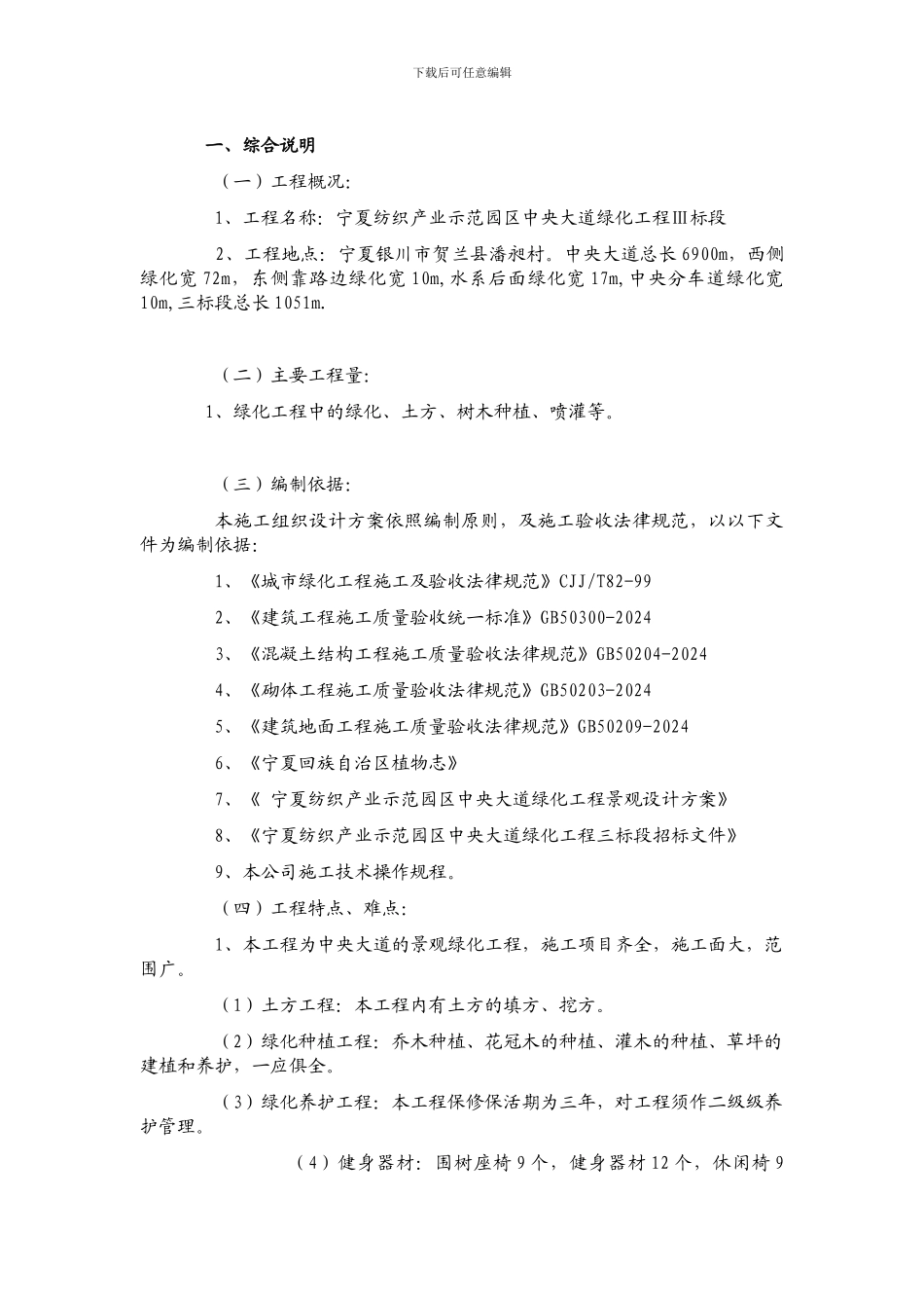 纺织园绿化施工组织设计_第3页