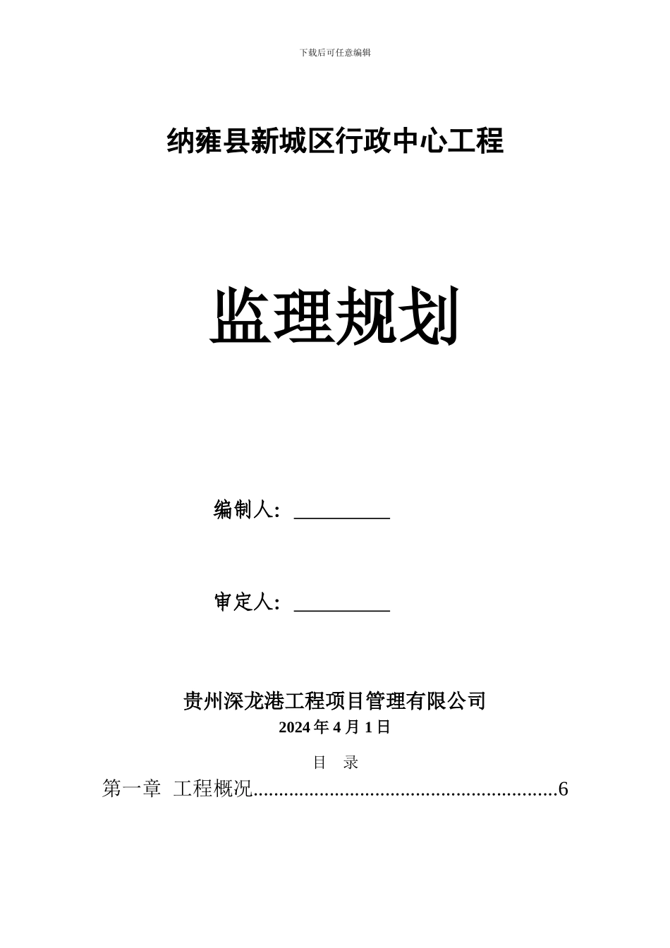 纳雍县新城区行政中心工程监理规划_第1页