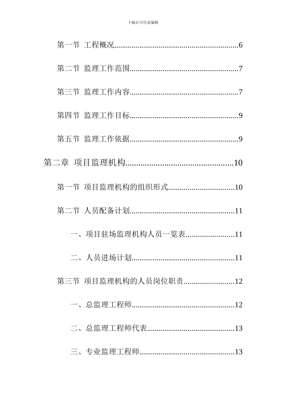 纳雍县新城区行政中心工程监理规划_第2页