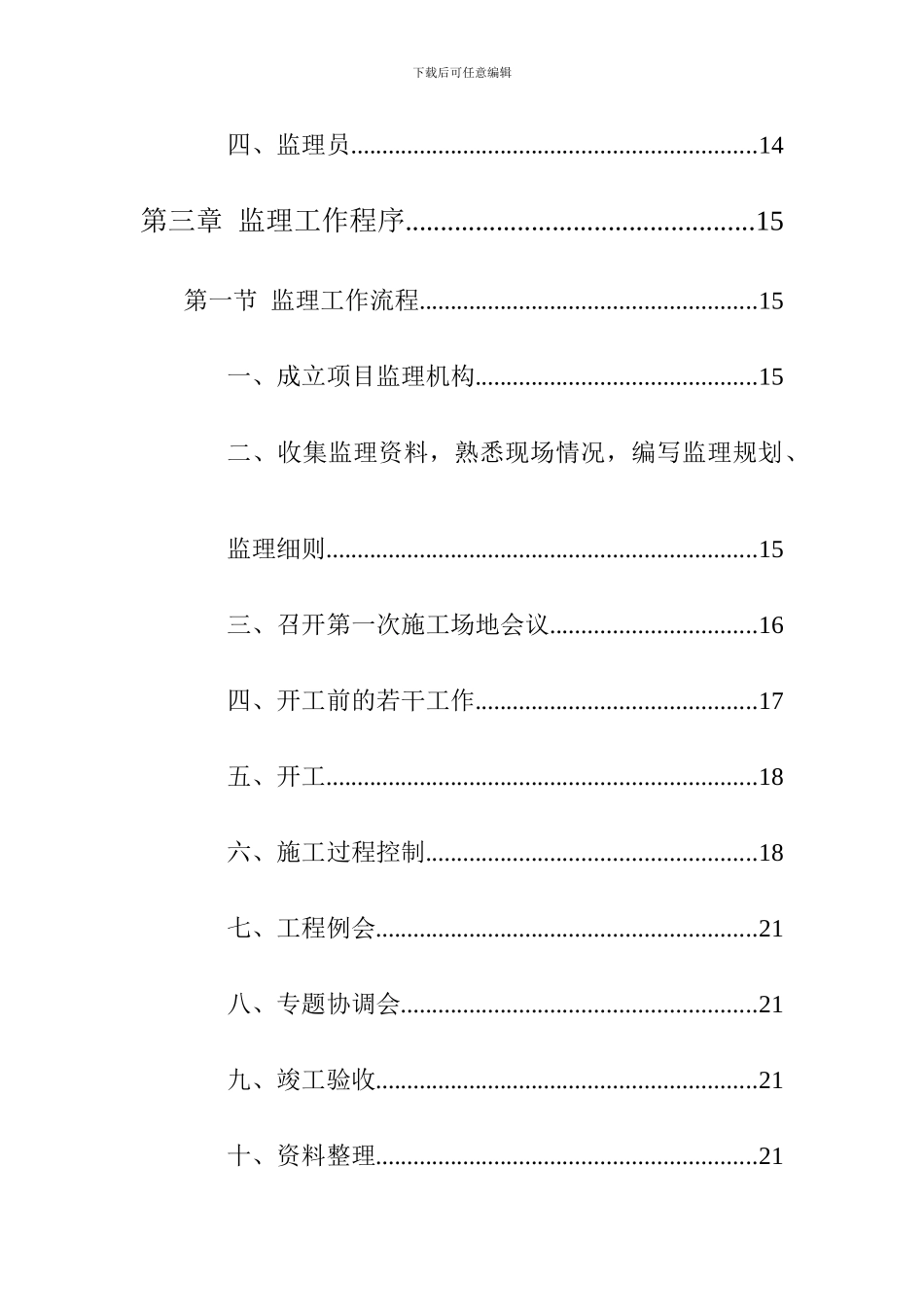 纳雍县新城区行政中心工程监理规划_第3页