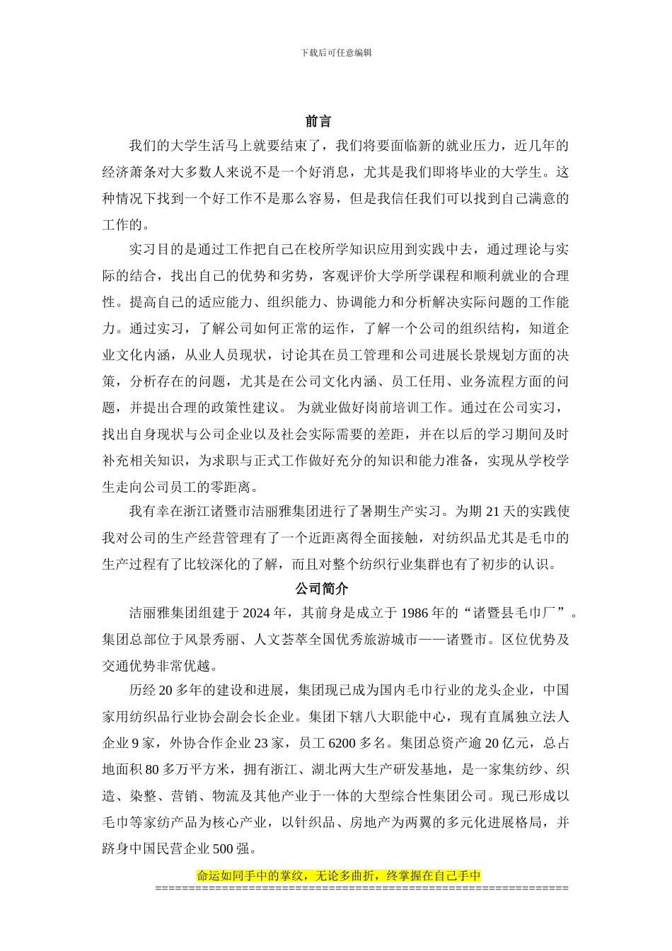 纺织工程实习报告_第2页