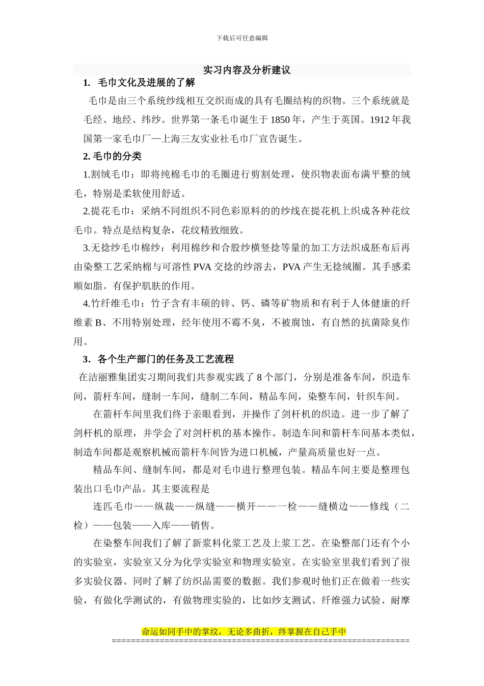 纺织工程实习报告_第3页