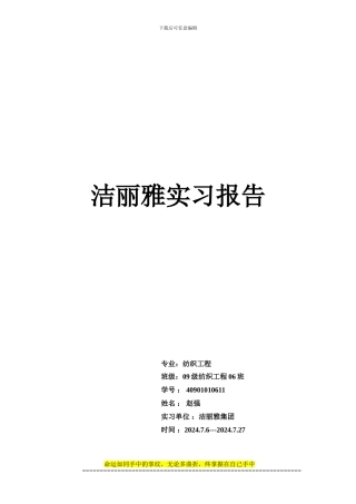 纺织工程实习报告