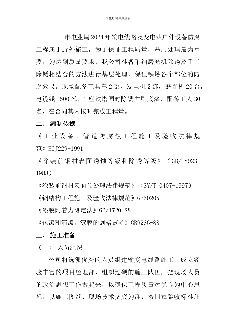 线塔变电站防腐17张施工方案_第2页