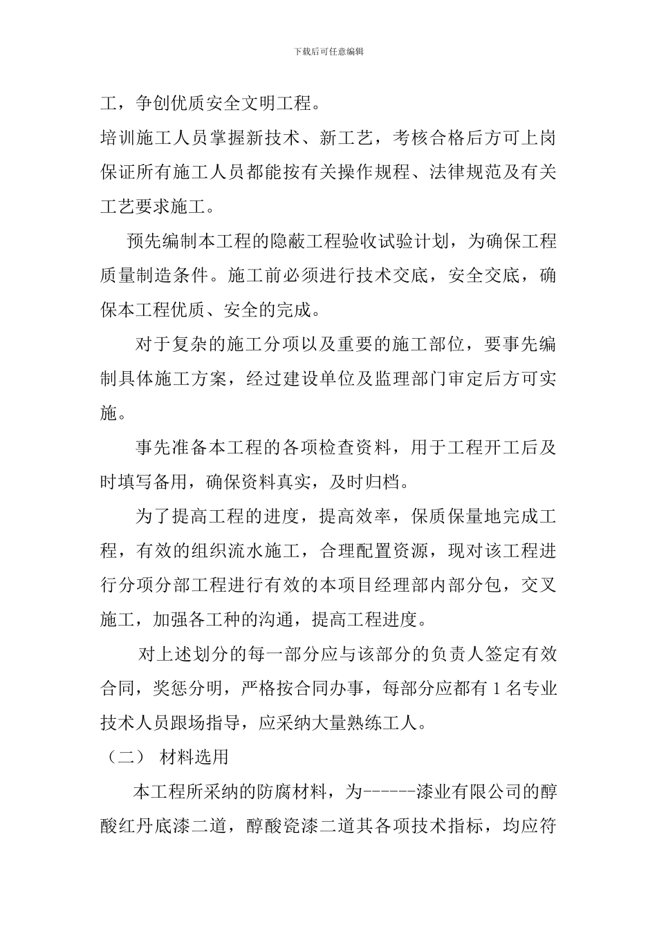 线塔变电站防腐17张施工方案_第3页