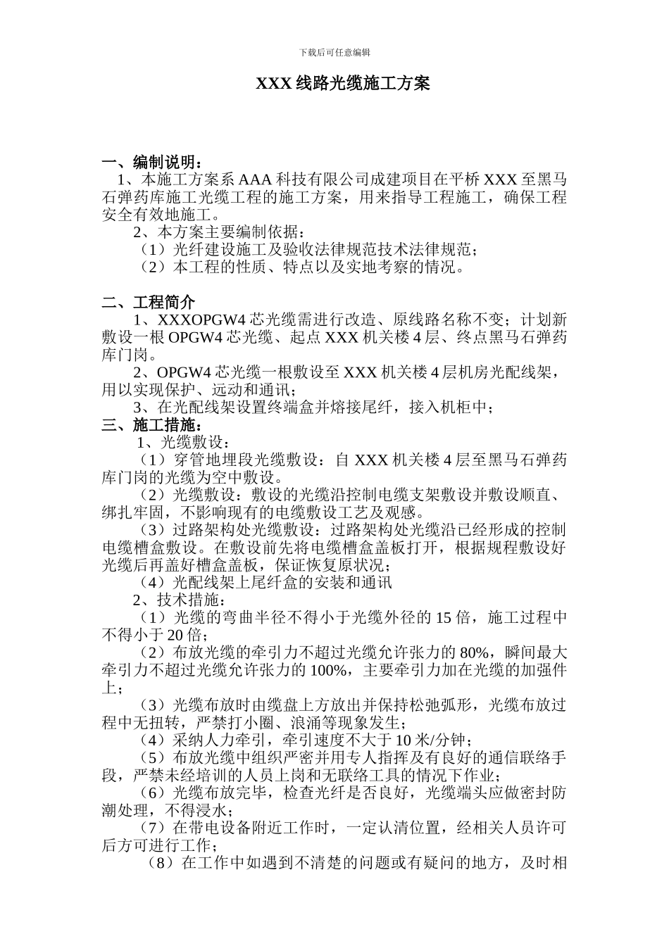 线路光缆施工方案_第2页
