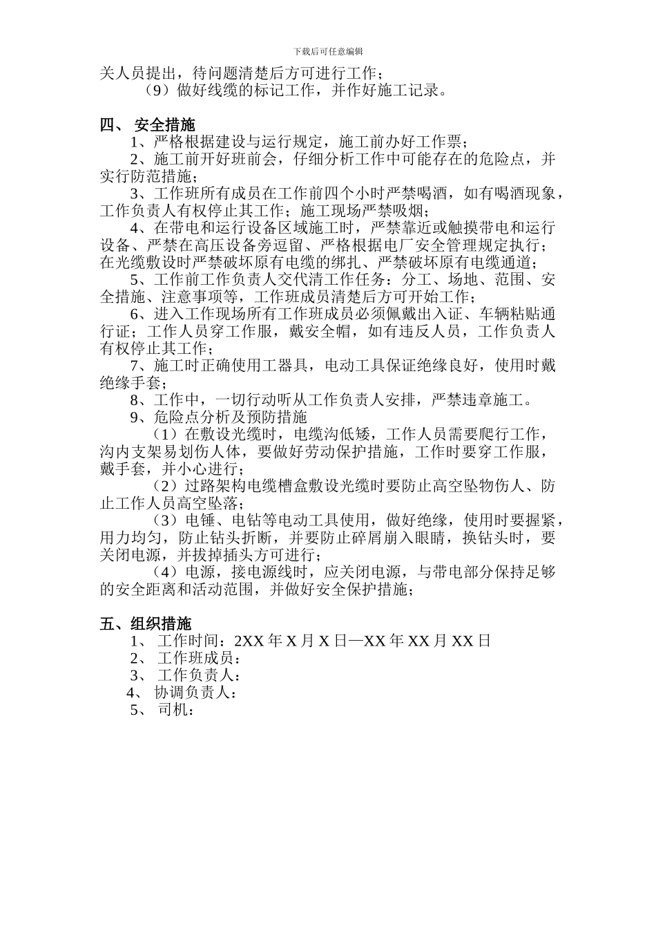 线路光缆施工方案_第3页