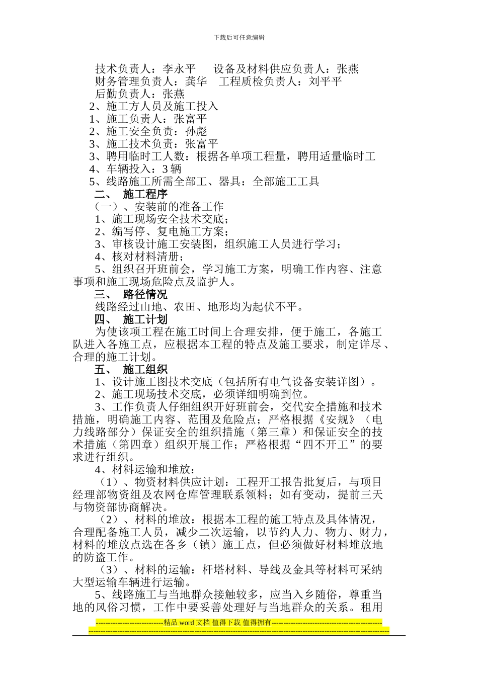 线路工程施工三措_第3页