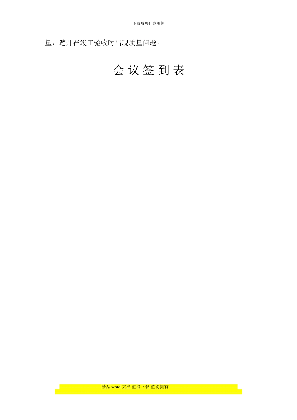 线路工程会议纪要模板_第2页