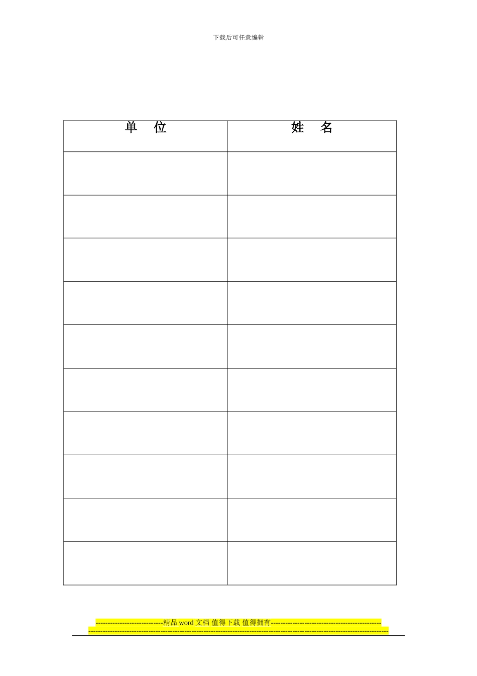 线路工程会议纪要模板_第3页