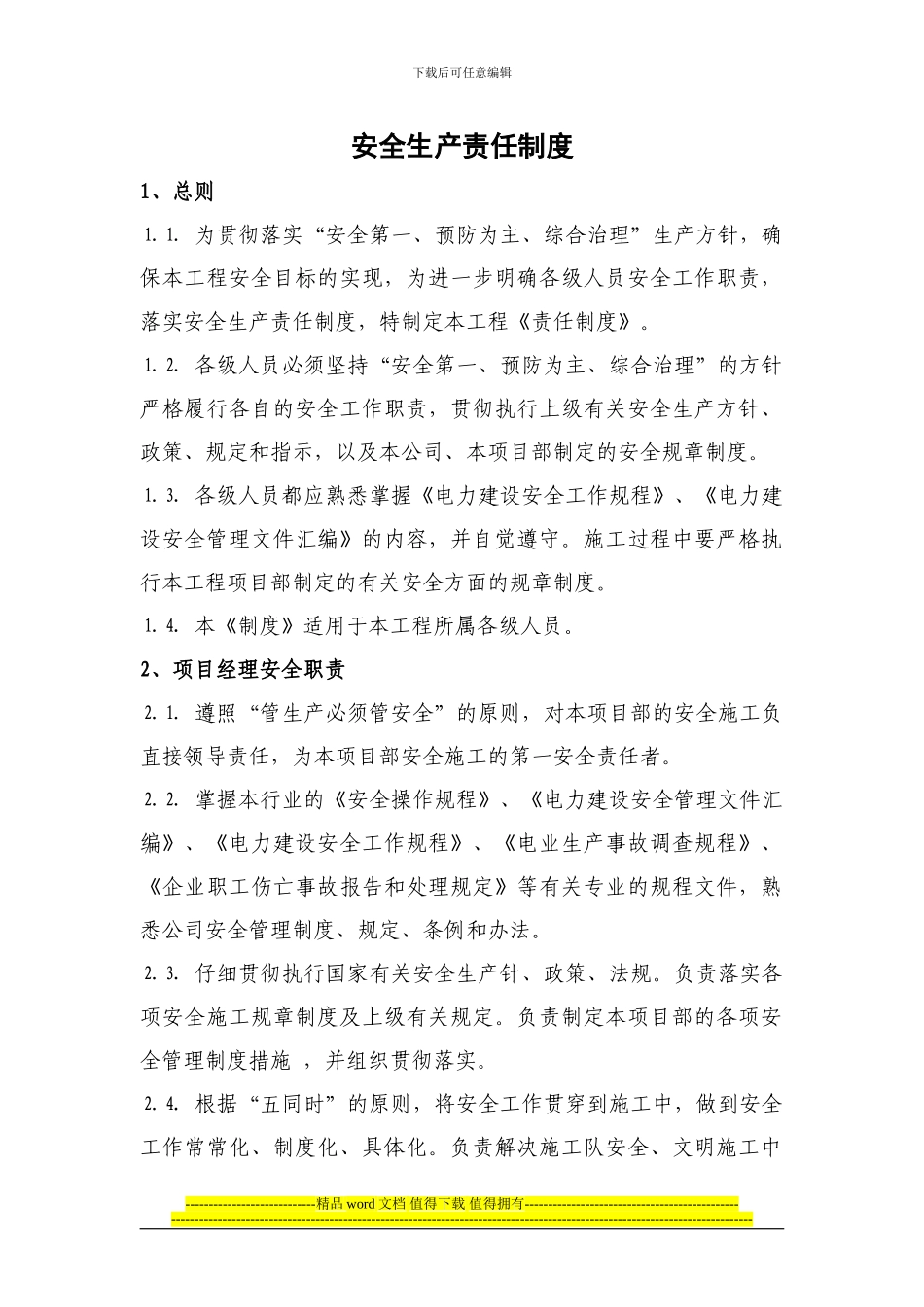 线路工程安全生产责任制度_第1页