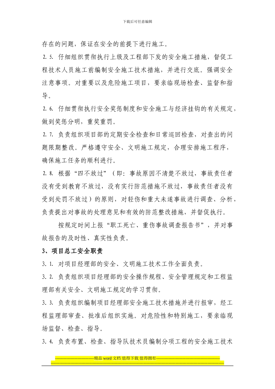 线路工程安全生产责任制度_第2页