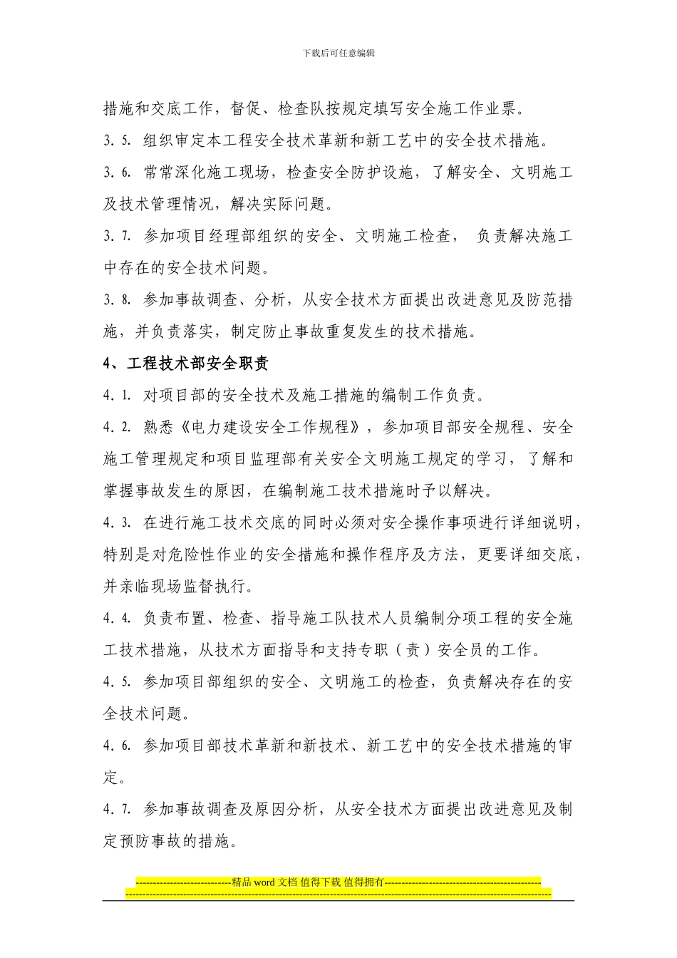 线路工程安全生产责任制度_第3页