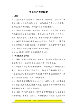 线路工程安全生产责任制度