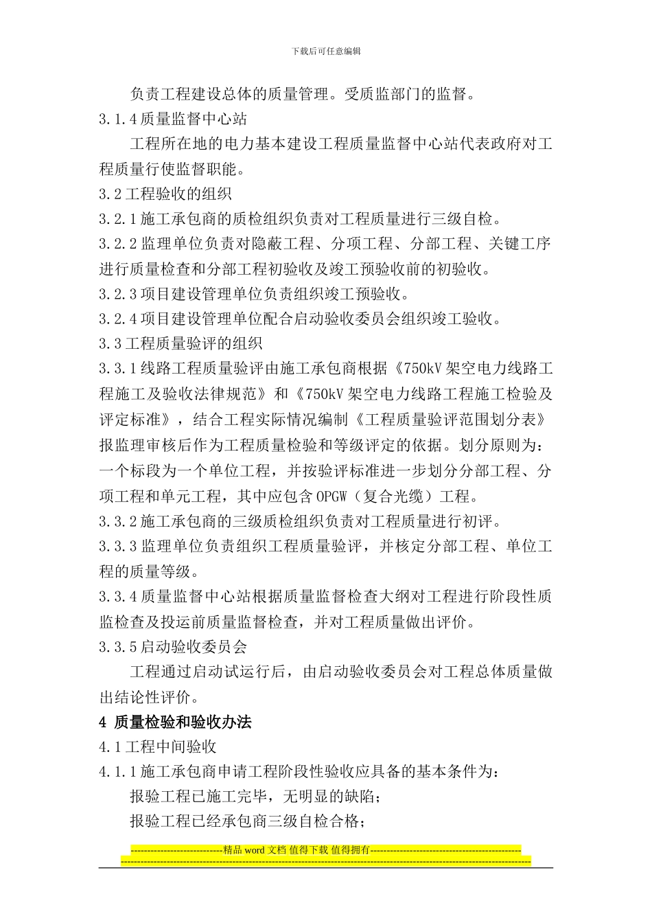 线路工程质量检验及验收办法_第2页