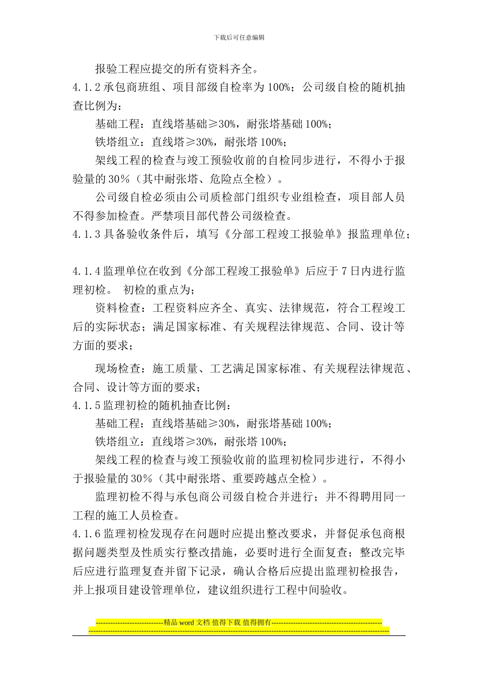 线路工程质量检验及验收办法_第3页