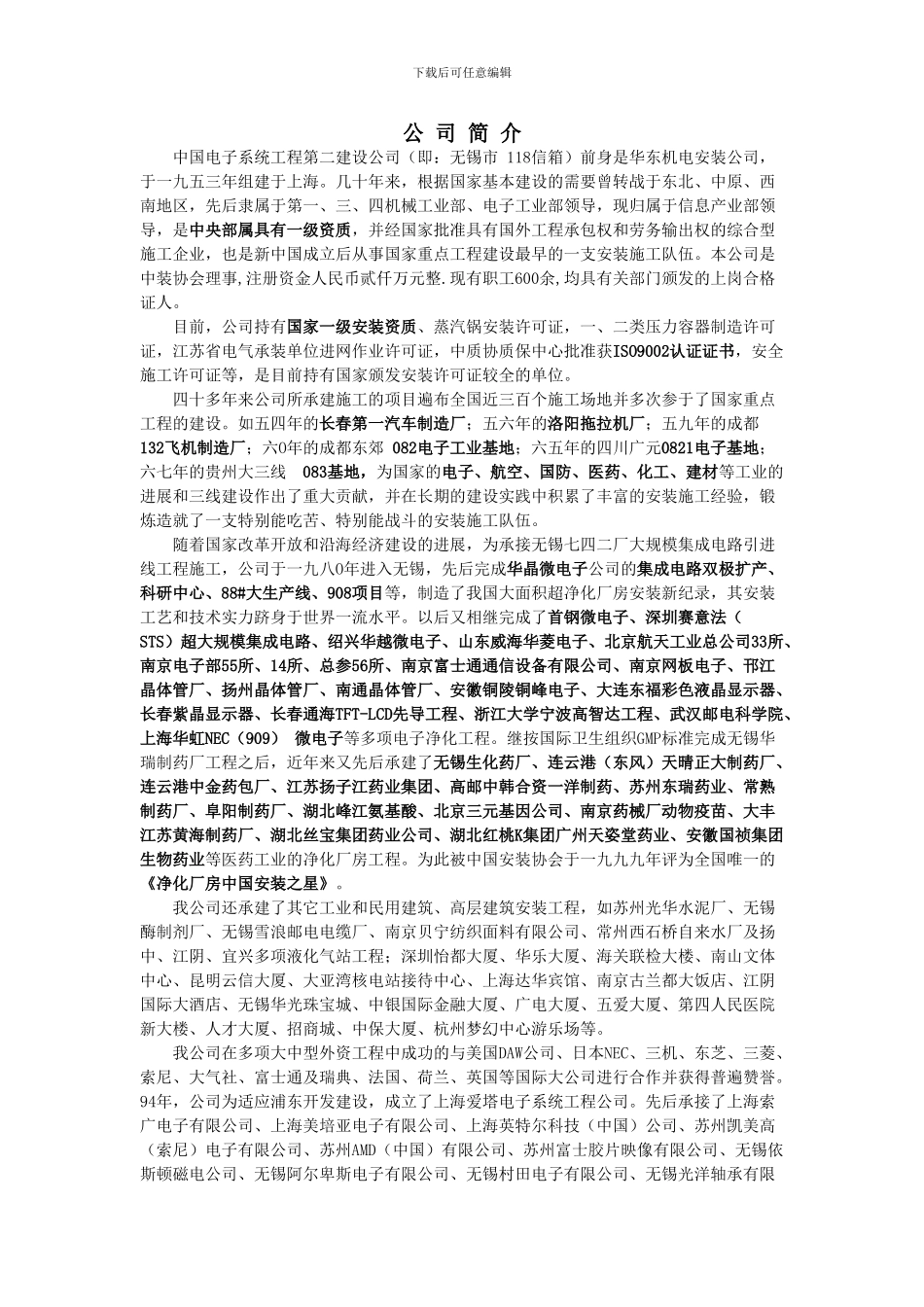 纯水管道工程施工方案_第1页