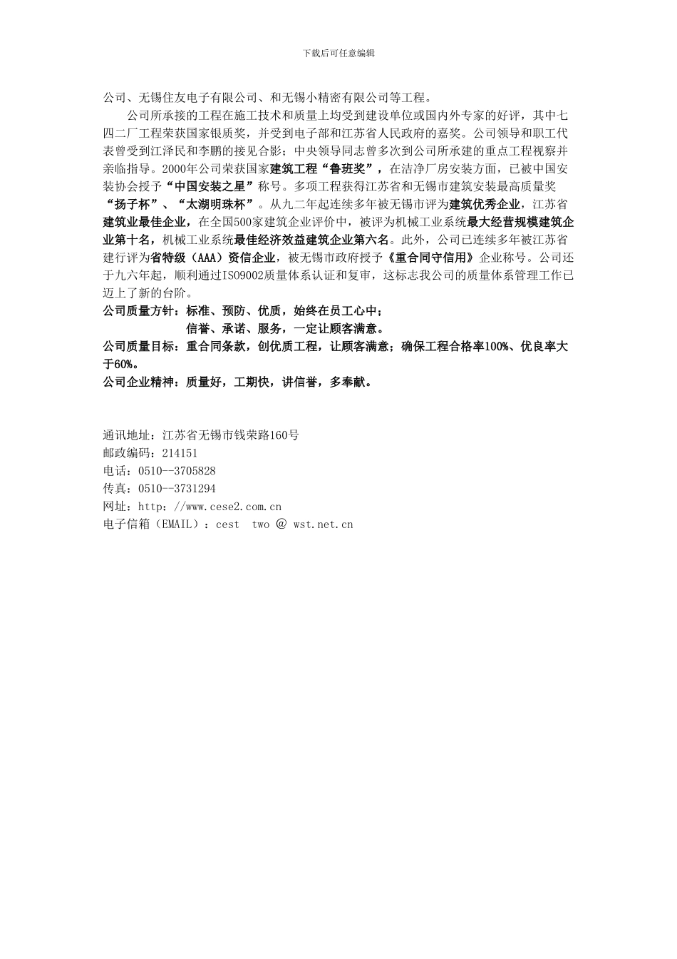 纯水管道工程施工方案_第2页