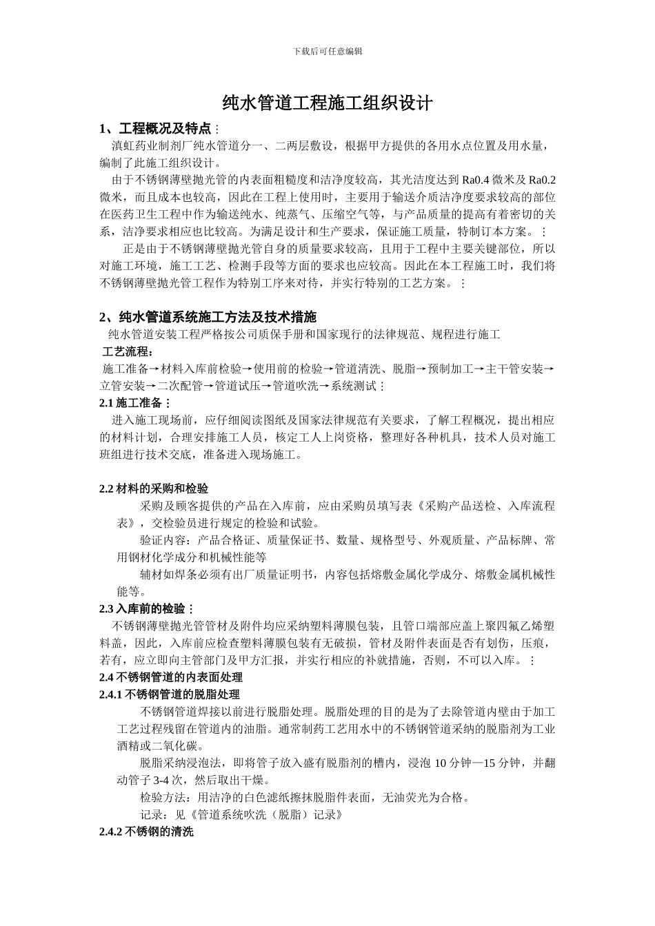 纯水管道工程施工方案_第3页