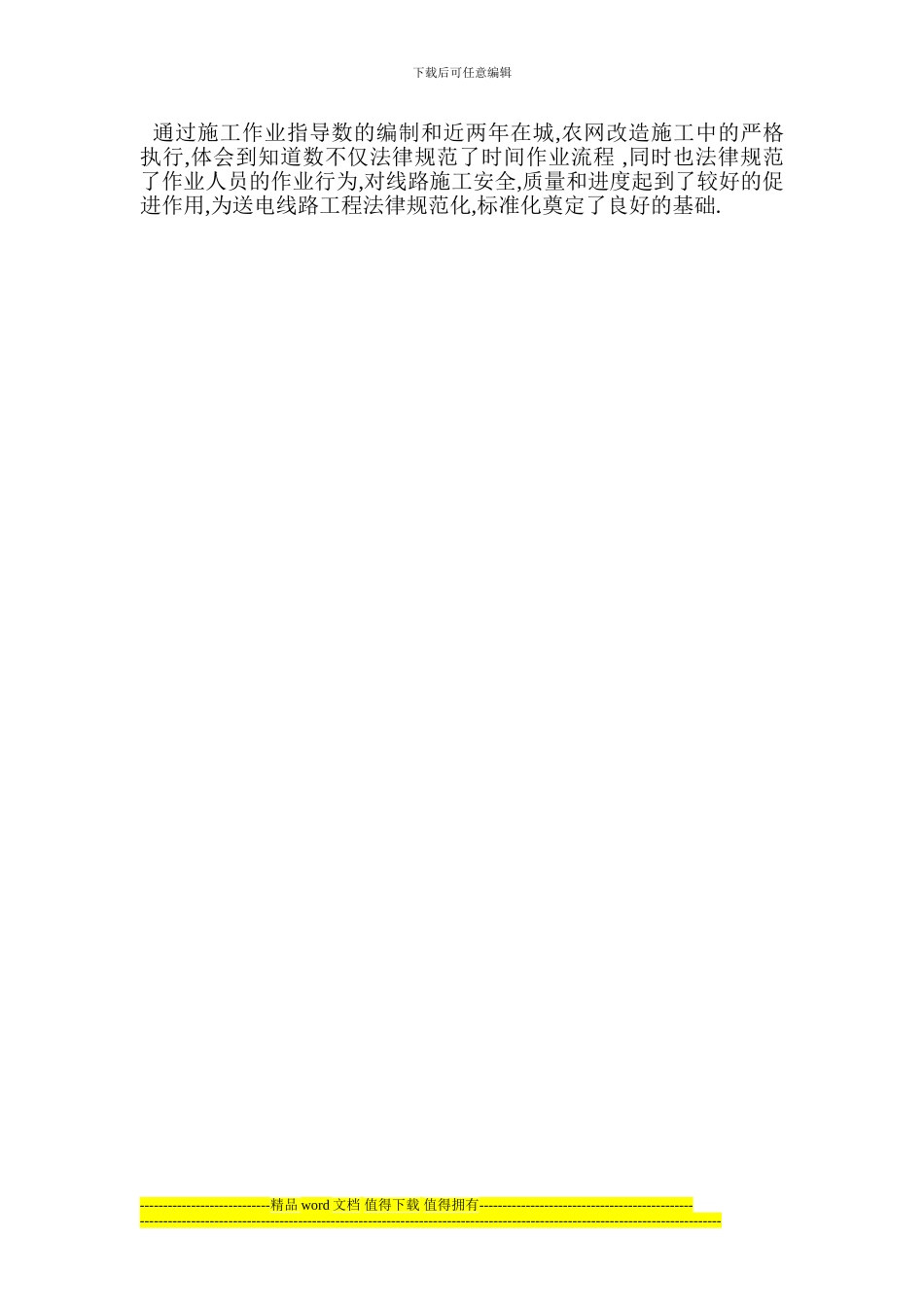 线路施工安全技术作业指导书的编制_第3页