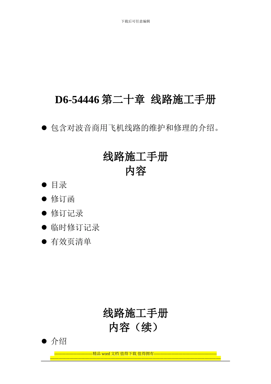 线路施工手册_第2页