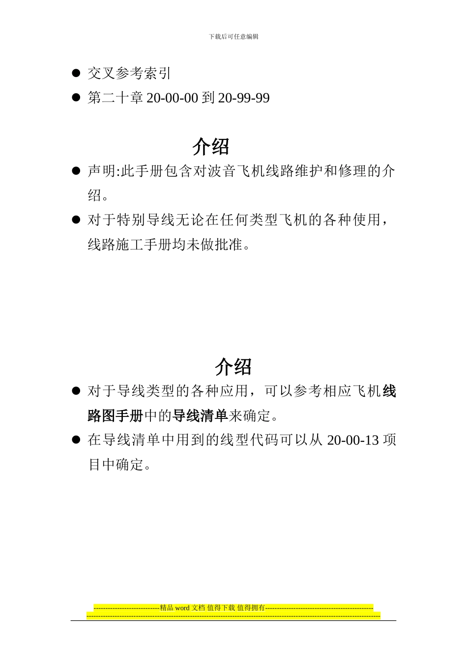 线路施工手册_第3页