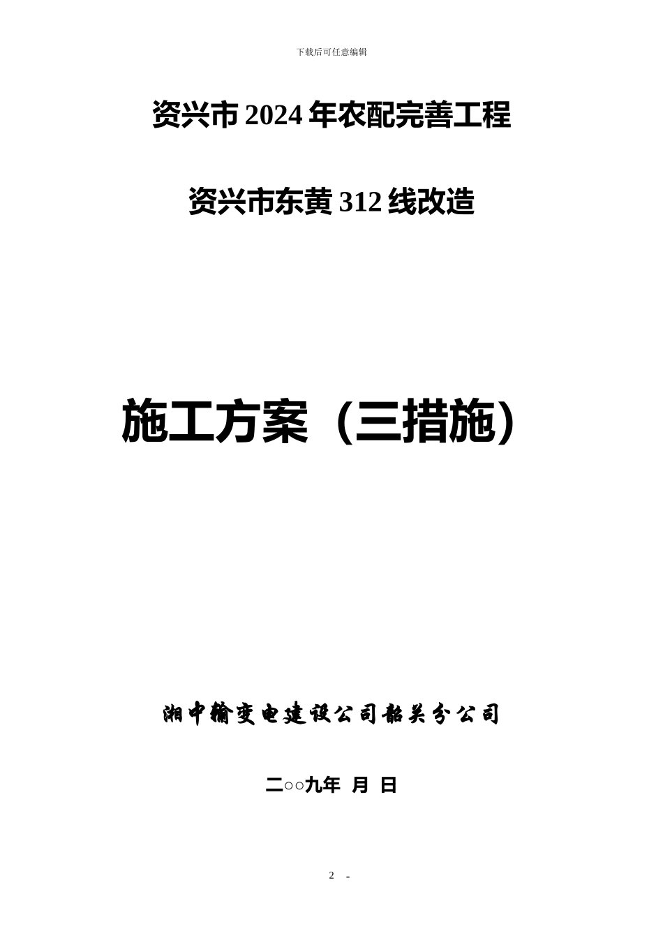 线路施工范本_第2页