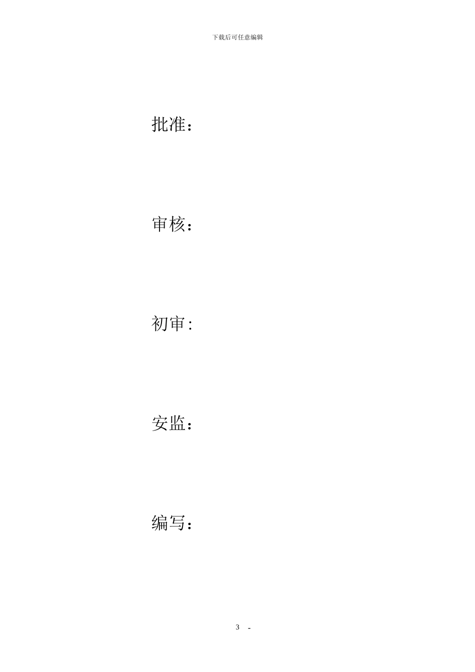 线路施工范本_第3页